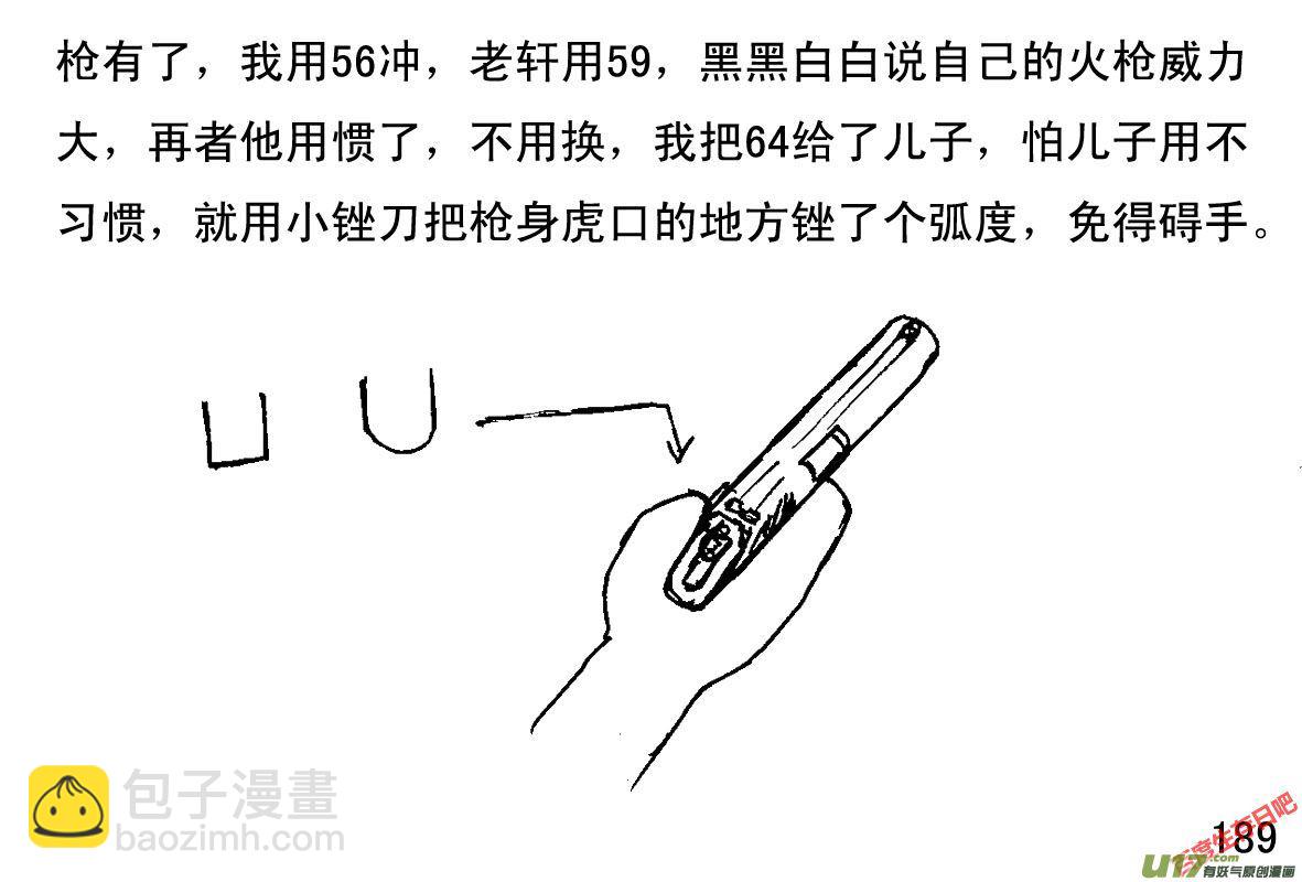 生存日 - （第一季）１７ＡＫ４７ - 2
