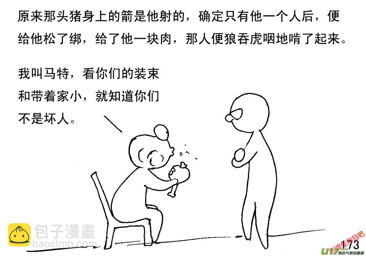 生存日 - （第一季）１７ＡＫ４７ - 3