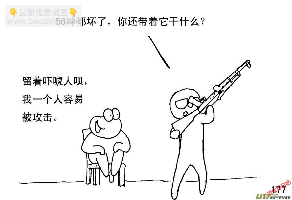 生存日 - （第一季）１７ＡＫ４７ - 3