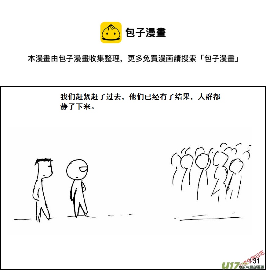 生存日 - （第六季）10隱患 - 1