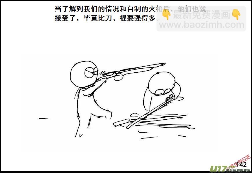 生存日 - （第六季）10隱患 - 3