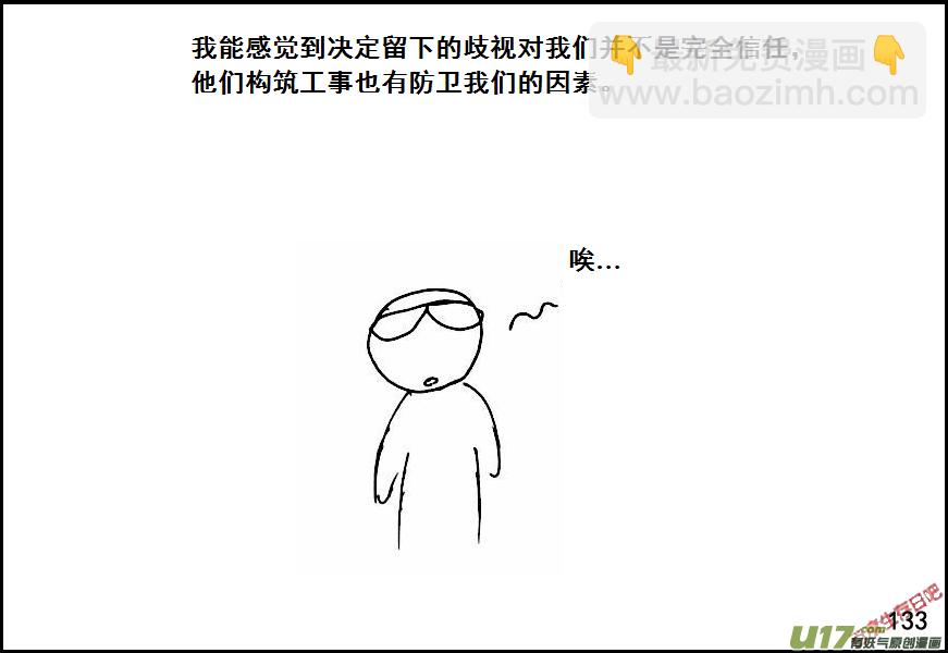 生存日 - （第六季）10隱患 - 3