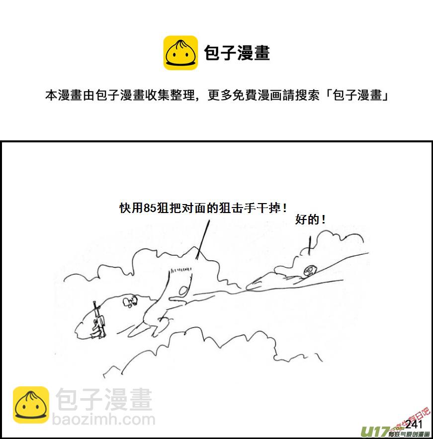 生存日 - （第六季）15菜鳥狙擊手 - 3