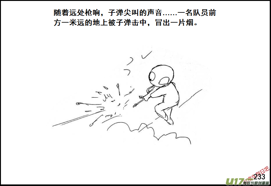 生存日 - （第六季）15菜鳥狙擊手 - 3