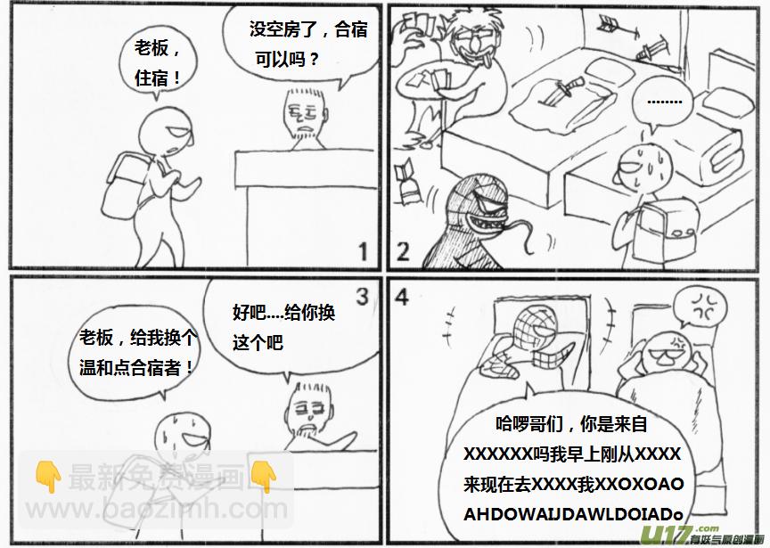 生存日 - 【前進高棉家族】第十二天 - 1