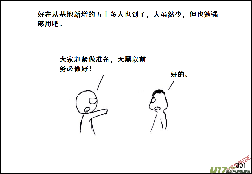 生存日 - （第六季）18選擇 - 3