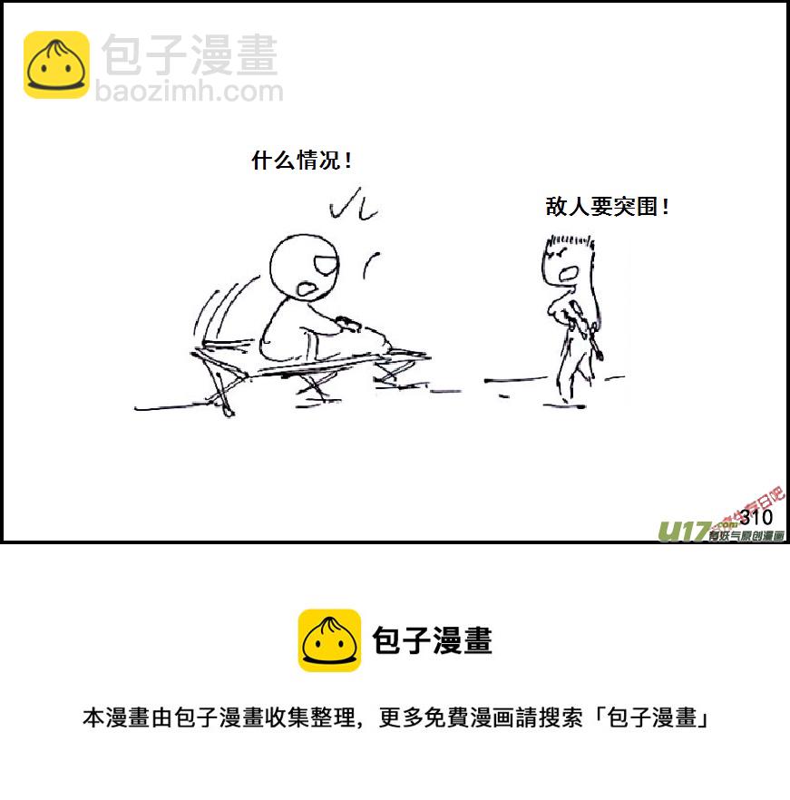 生存日 - （第六季）18選擇 - 4