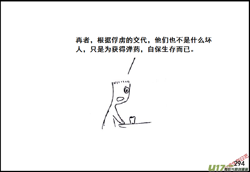 生存日 - （第六季）18選擇 - 4