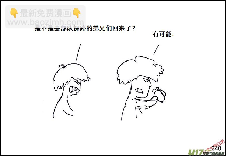 生存日 - （第六季）20小插曲 - 5