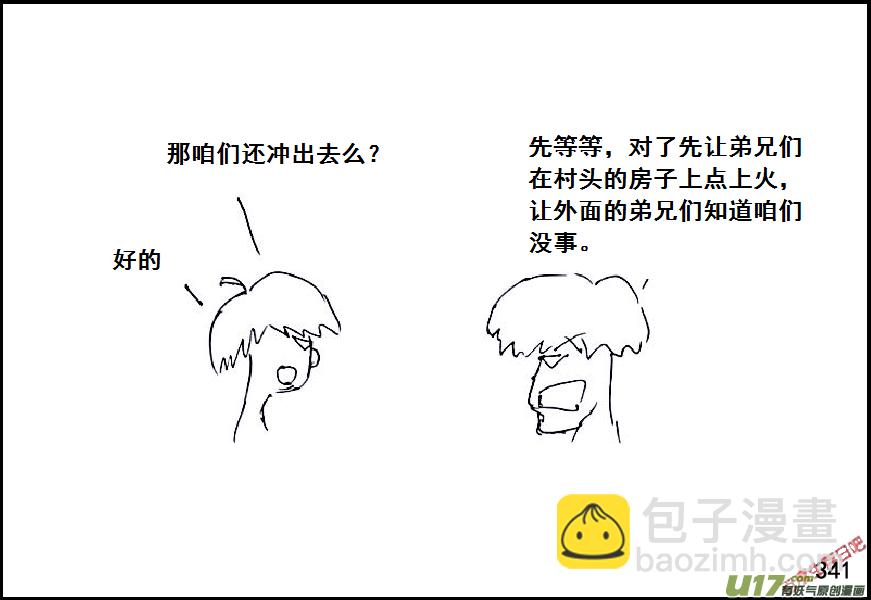 生存日 - （第六季）20小插曲 - 1