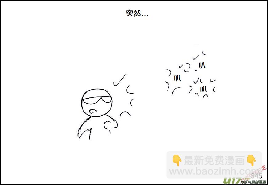 生存日 - （第六季）20小插曲 - 5