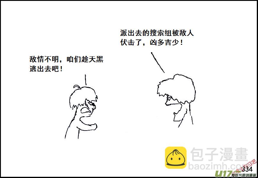 生存日 - （第六季）20小插曲 - 4