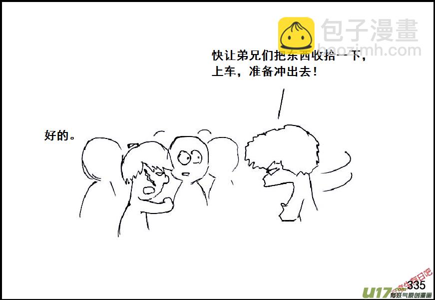 生存日 - （第六季）20小插曲 - 5