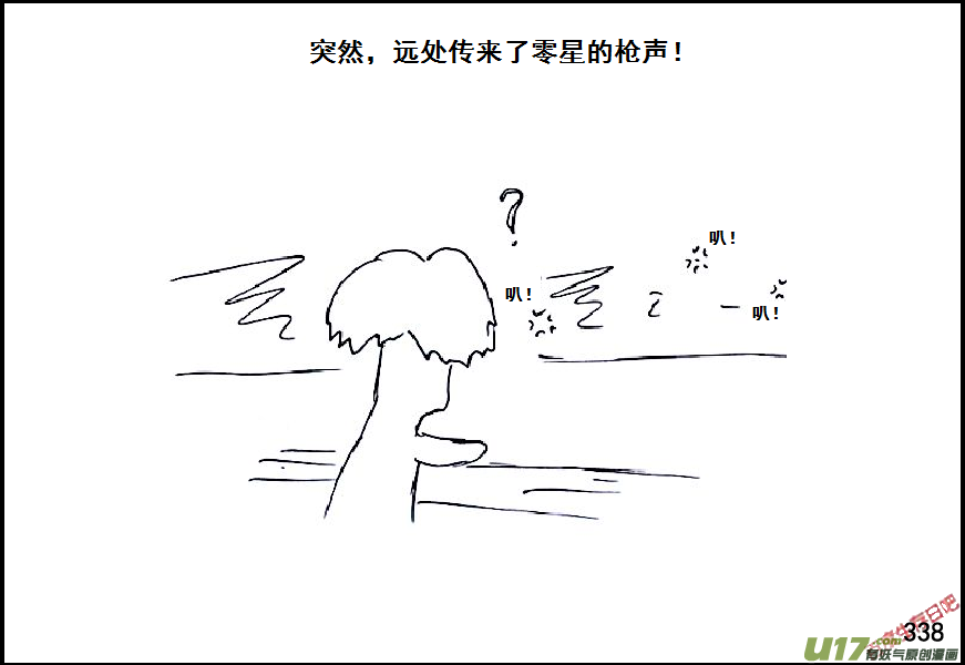 生存日 - （第六季）20小插曲 - 3