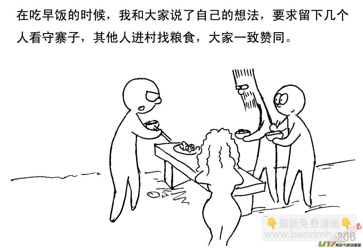 生存日 - （第一季）19進村搜糧 - 2