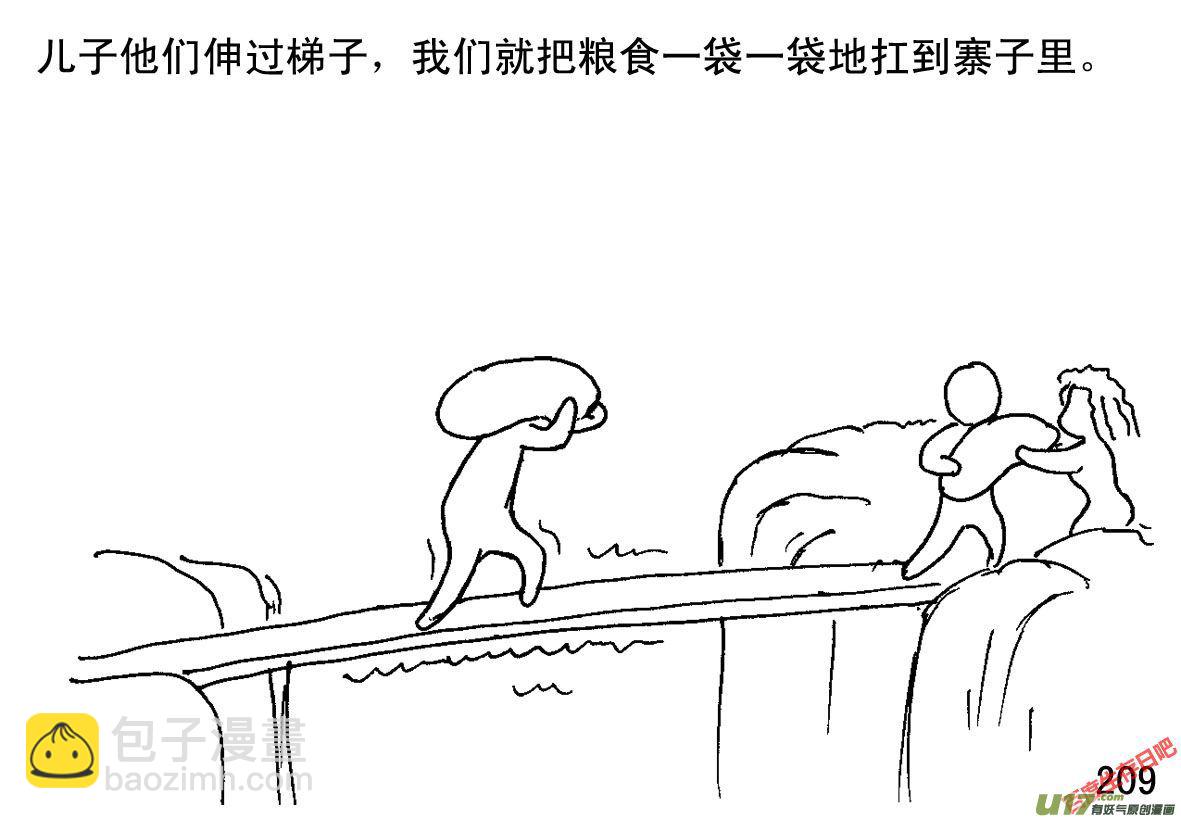 生存日 - （第一季）19進村搜糧 - 1