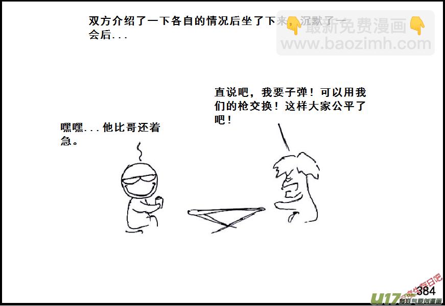 生存日 - （第六季）22談判的藝術 - 2