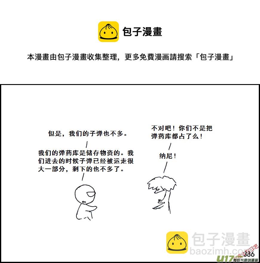 生存日 - （第六季）22談判的藝術 - 4