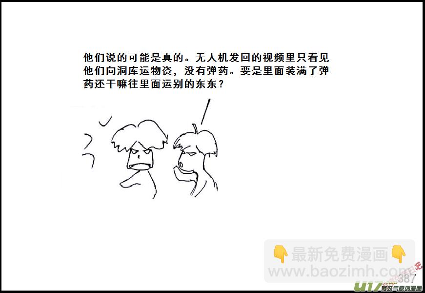 生存日 - （第六季）22談判的藝術 - 1