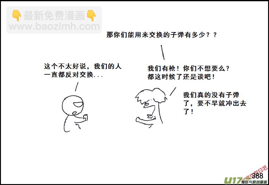 生存日 - （第六季）22談判的藝術 - 2