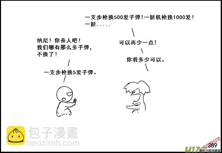 生存日 - （第六季）22談判的藝術 - 3