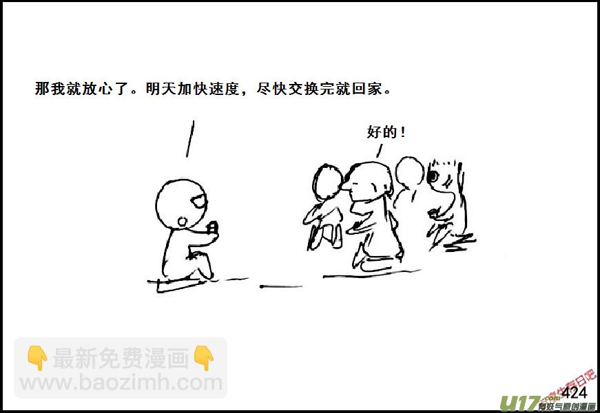 生存日 - （第六季）24夜襲？ - 2