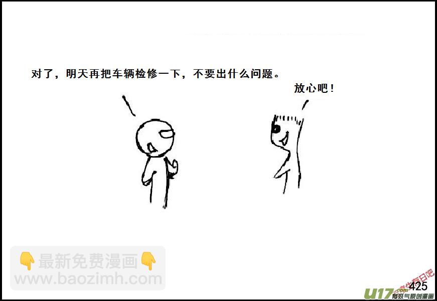 生存日 - （第六季）24夜襲？ - 3