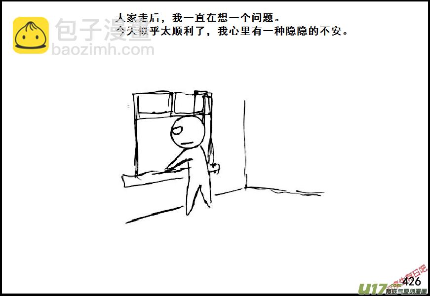 生存日 - （第六季）24夜襲？ - 4