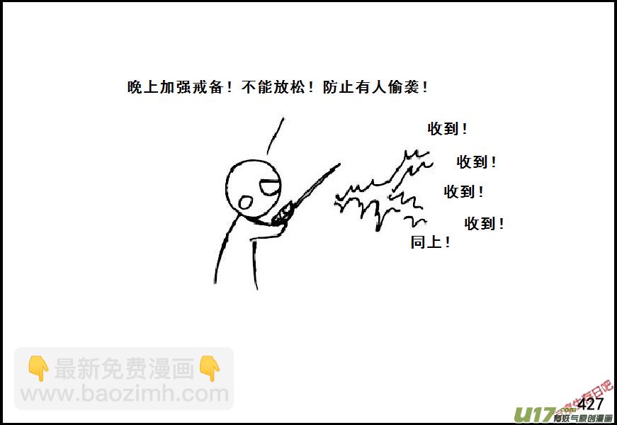 生存日 - （第六季）24夜襲？ - 1