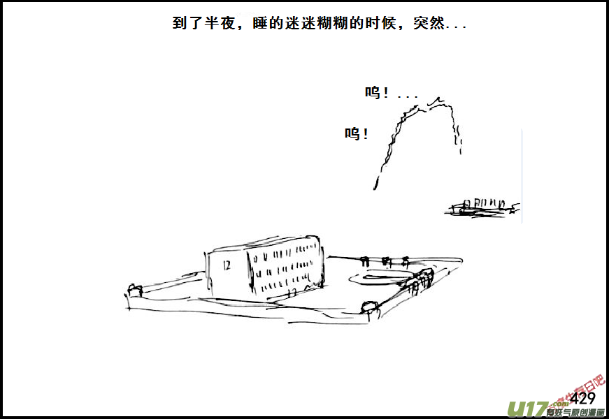 生存日 - （第六季）24夜襲？ - 3