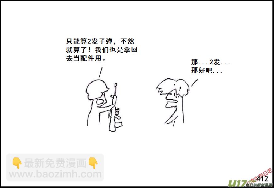 生存日 - （第六季）24夜襲？ - 2