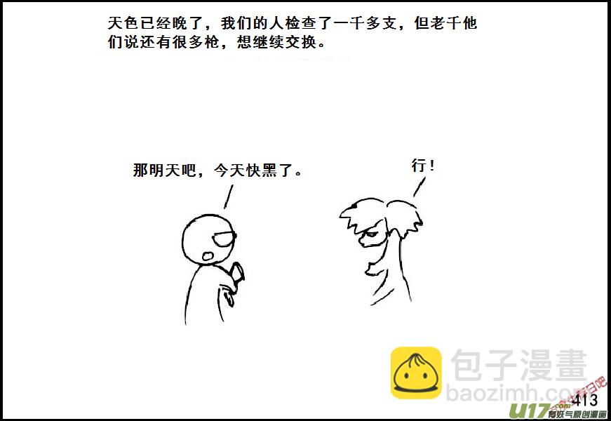 生存日 - （第六季）24夜襲？ - 3