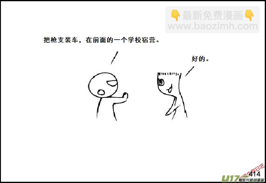 生存日 - （第六季）24夜襲？ - 4