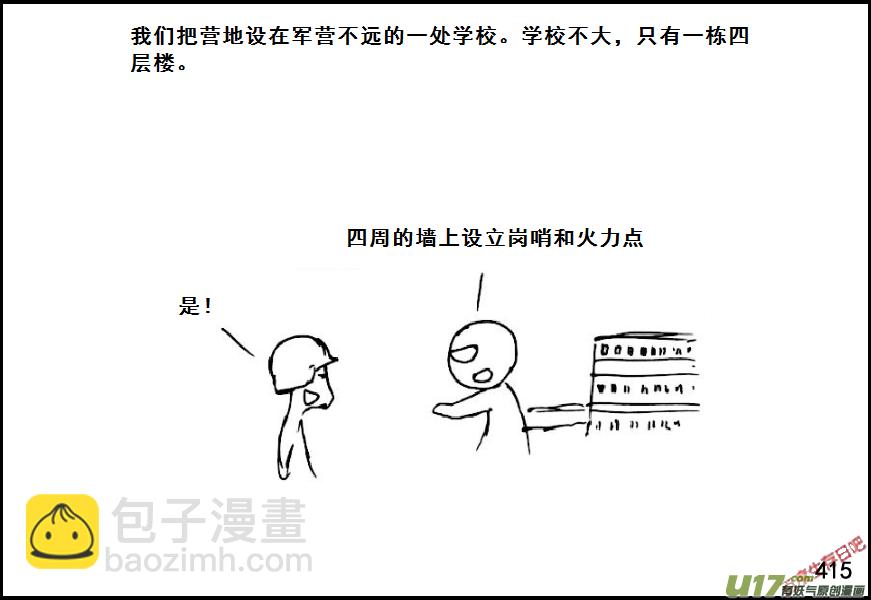 生存日 - （第六季）24夜襲？ - 1