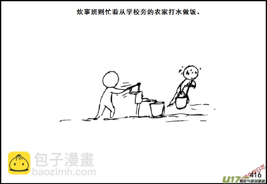 生存日 - （第六季）24夜襲？ - 2