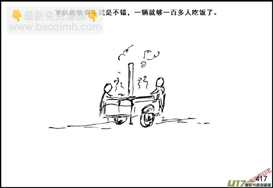 生存日 - （第六季）24夜襲？ - 3