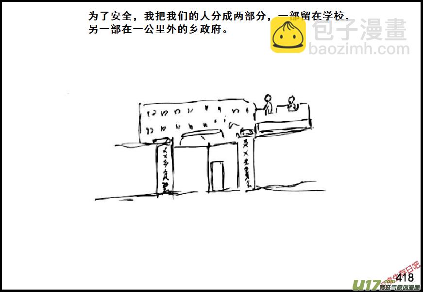 生存日 - （第六季）24夜襲？ - 4