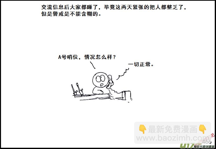 生存日 - （第六季）26返程 - 4