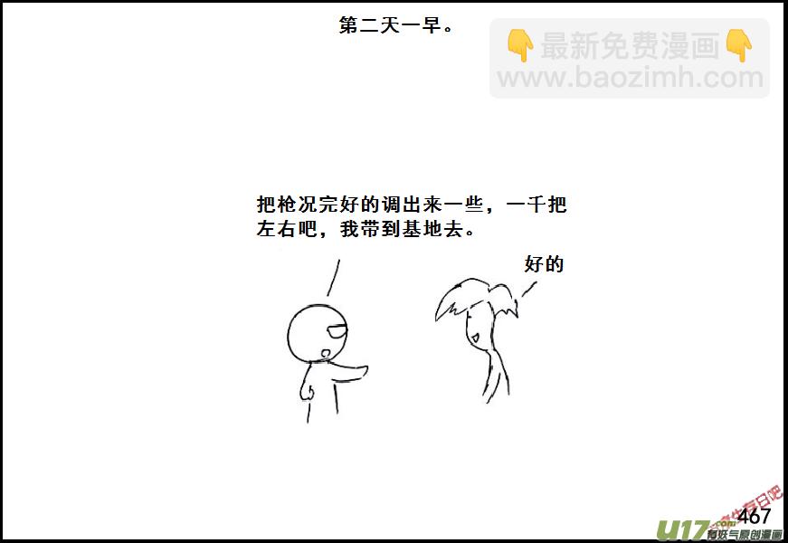 生存日 - （第六季）26返程 - 1