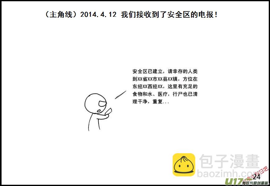 生存日 - （第七季）0 時間線 - 6