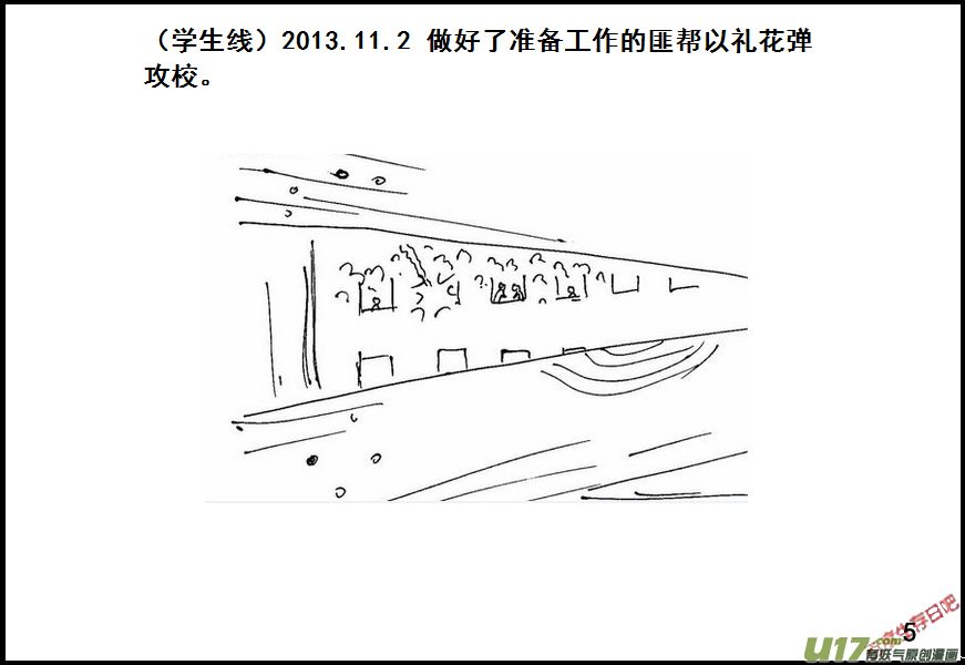 生存日 - （第七季）0 時間線 - 5