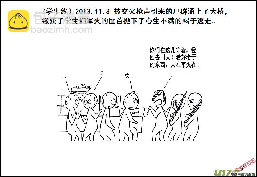 生存日 - （第七季）0 時間線 - 1