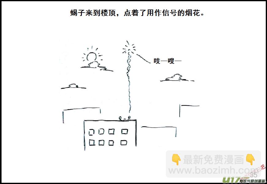 生存日 - （第七季）2智除屍羣 - 3