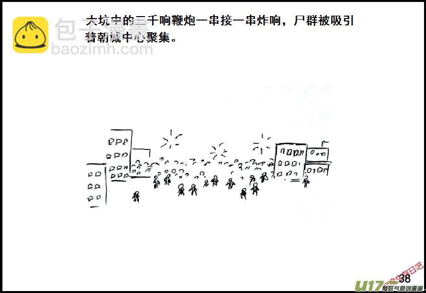 生存日 - （第七季）2智除屍羣 - 2