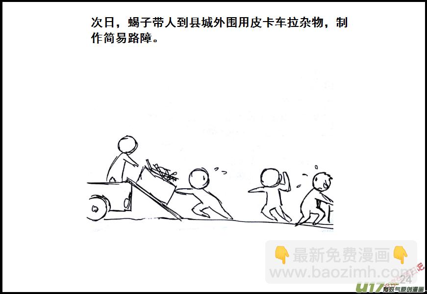 生存日 - （第七季）2智除屍羣 - 4