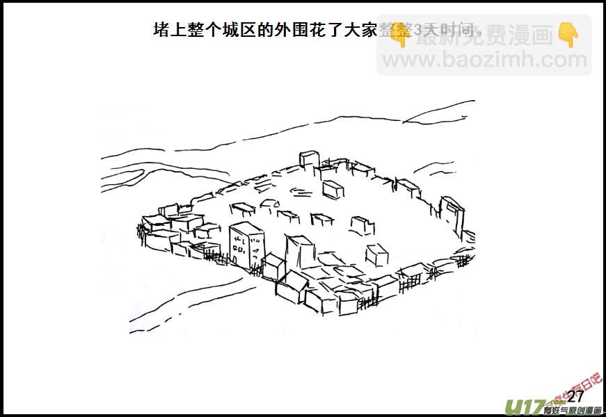 生存日 - （第七季）2智除屍羣 - 3