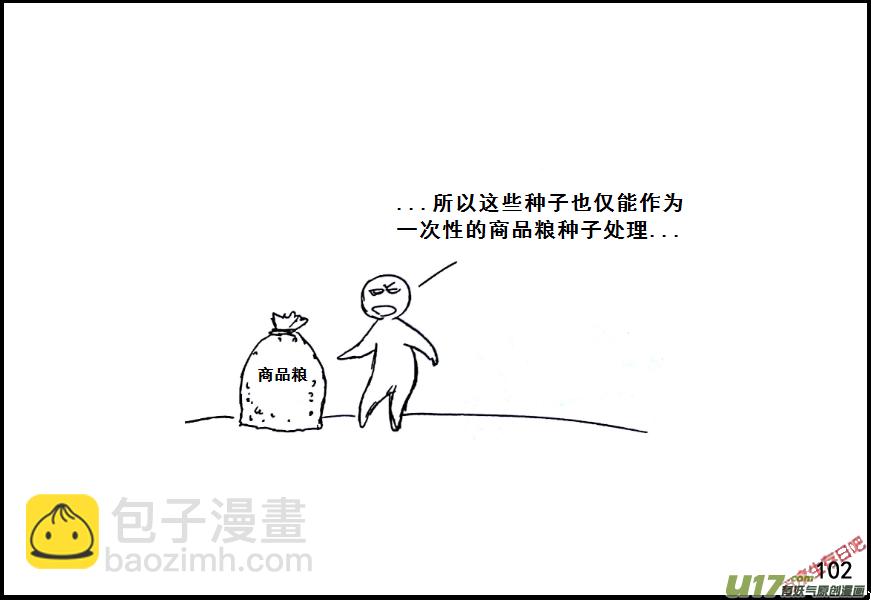 生存日 - （第七季）6糧食隱患（1） - 2