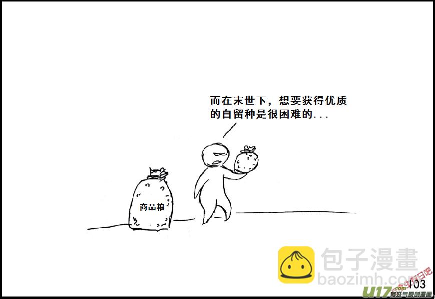 生存日 - （第七季）6糧食隱患（1） - 3