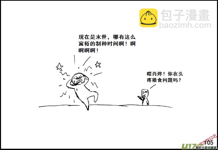 生存日 - （第七季）6糧食隱患（1） - 1