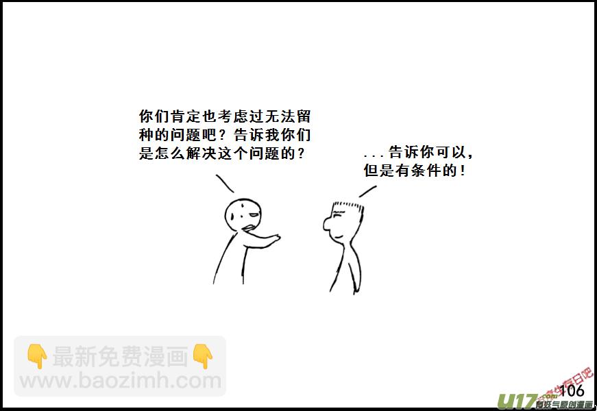 生存日 - （第七季）6糧食隱患（1） - 2